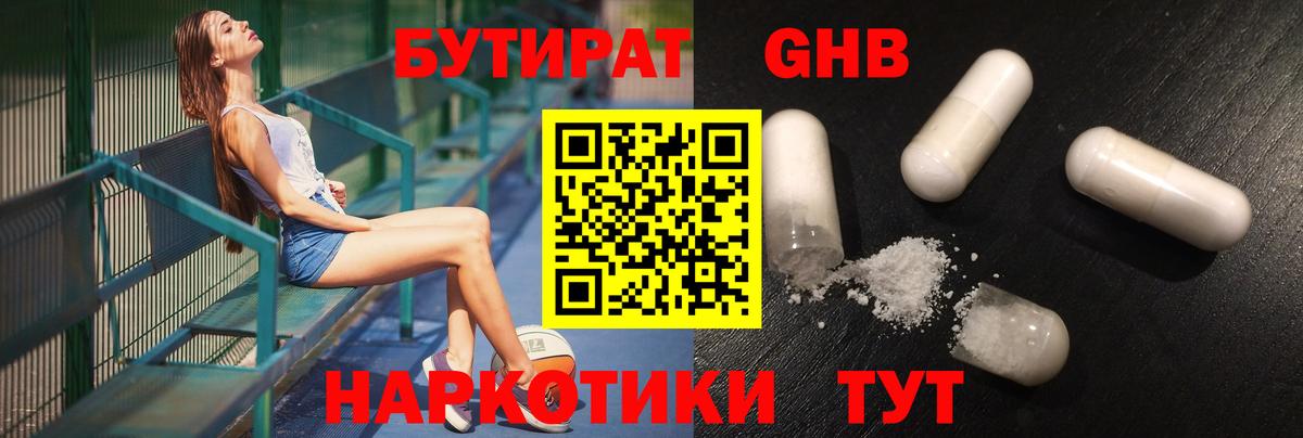 БУТИРАТ GHB Ковров