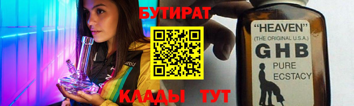 Ковров  Бутират жидкий экстази  Вход с VPN 