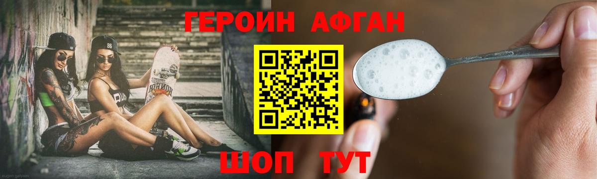 ГЕРОИН Heroin Ковров
