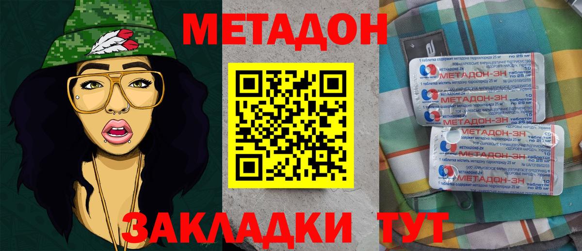 МЕТАДОН кристалл Ковров