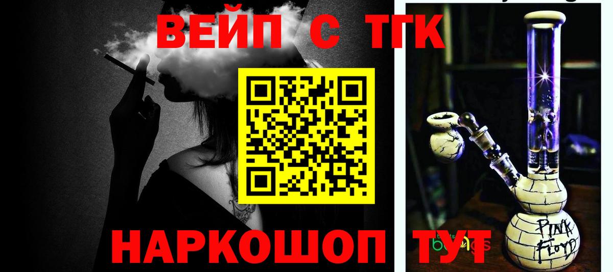 ТГК вейп  ТГК THC oil  Ковров  Вход с VPN 